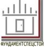 ООО "ФундаментСпецСтрой"